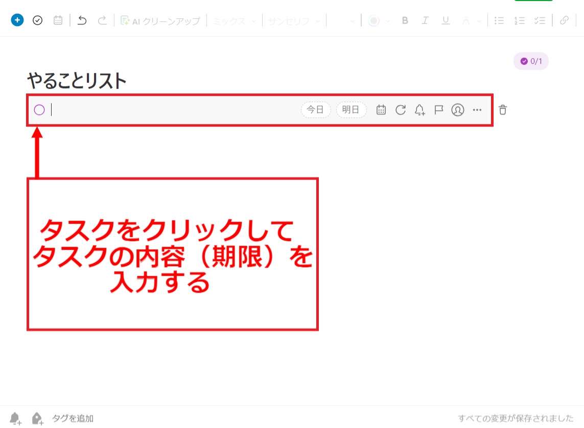 Evernoteでタスクの詳細を入力する画像