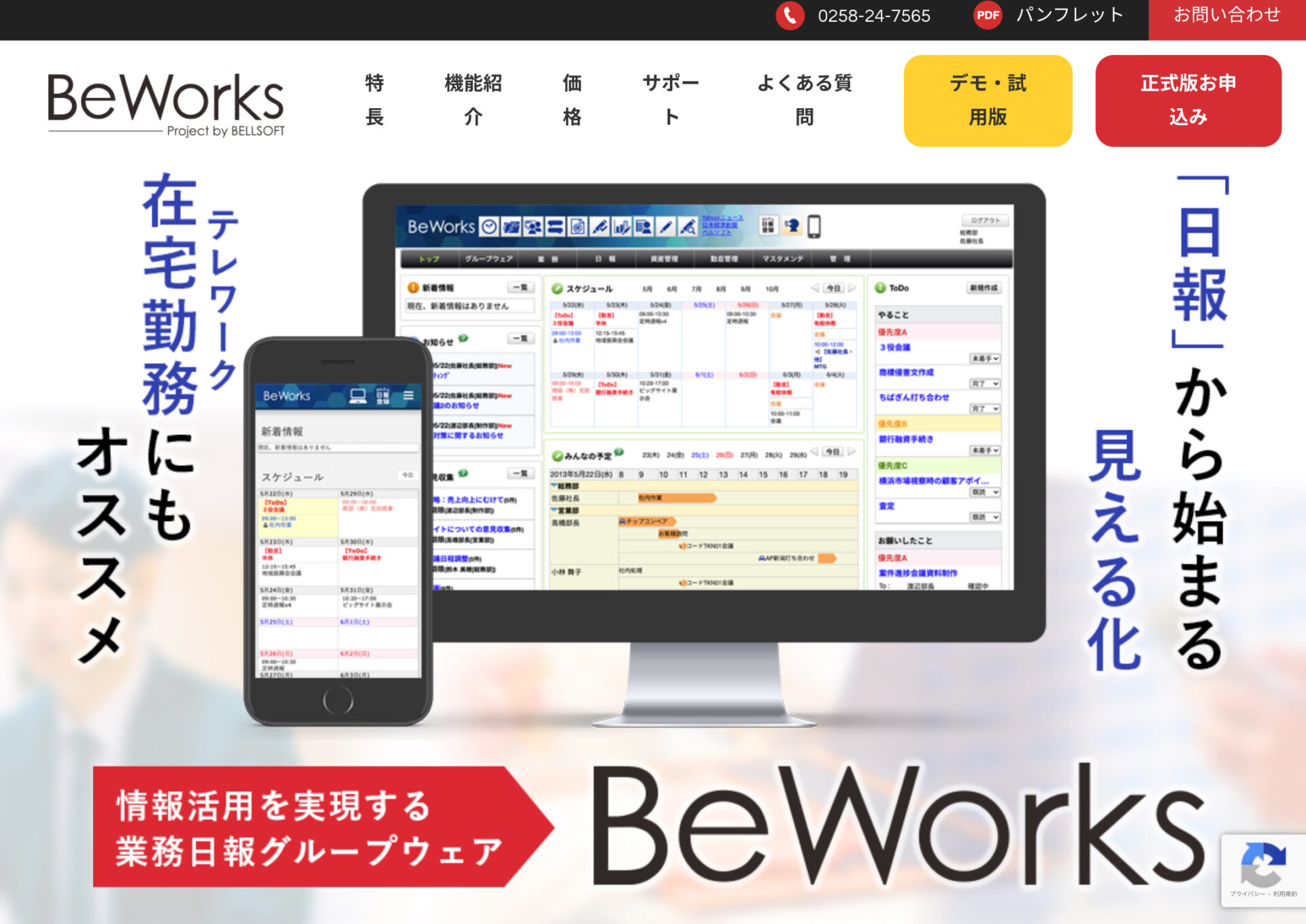 BeWorksのトップページ画像