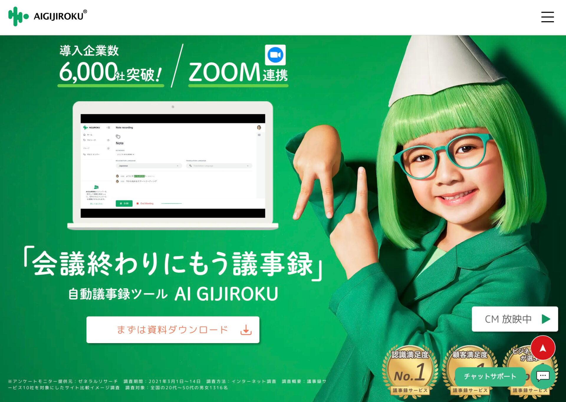 AI GIJIROKUのトップページ画像