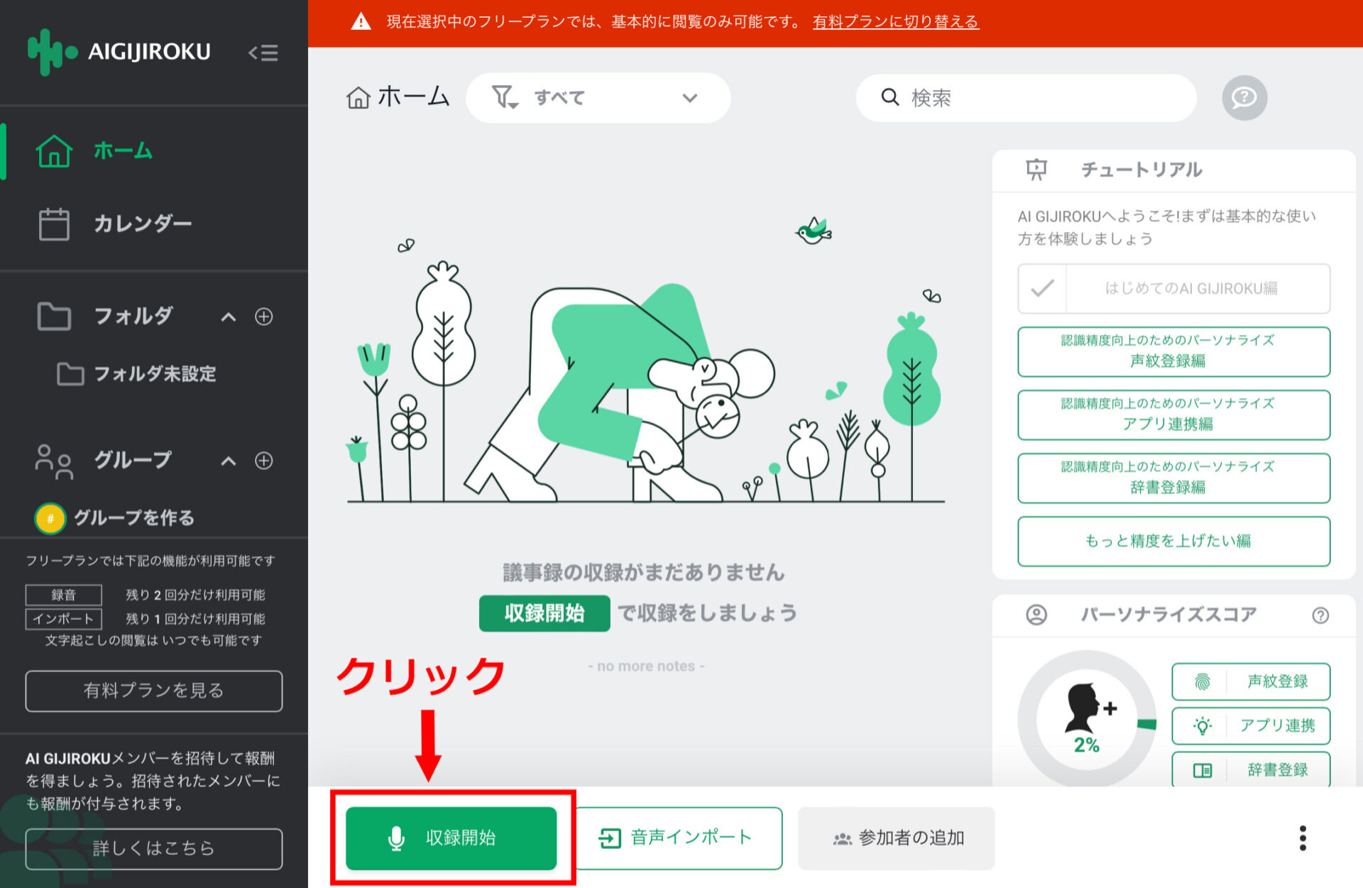 収録開始をクリックする画像