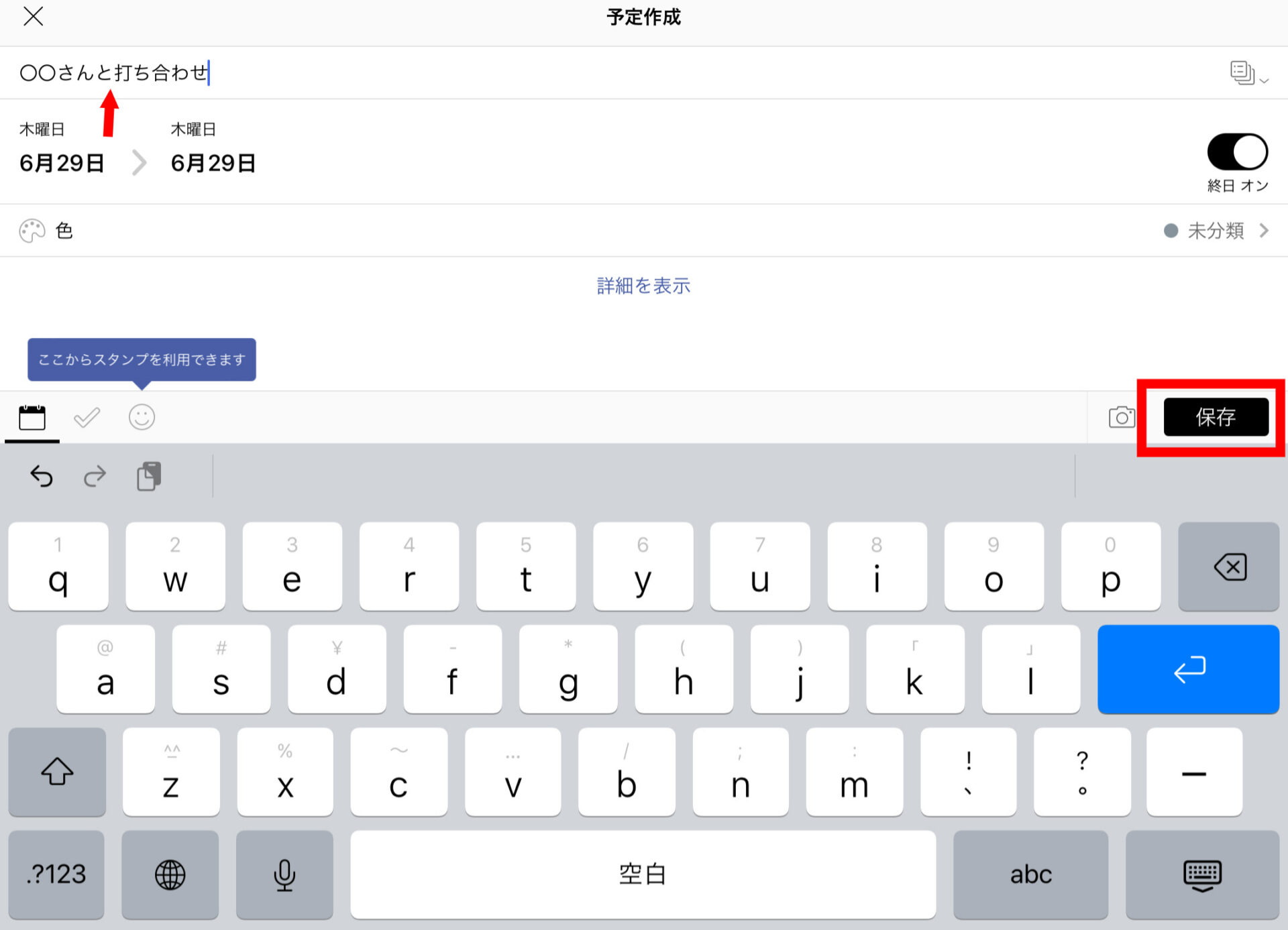 Lifebearのカレンダーに予定を入力する画面
