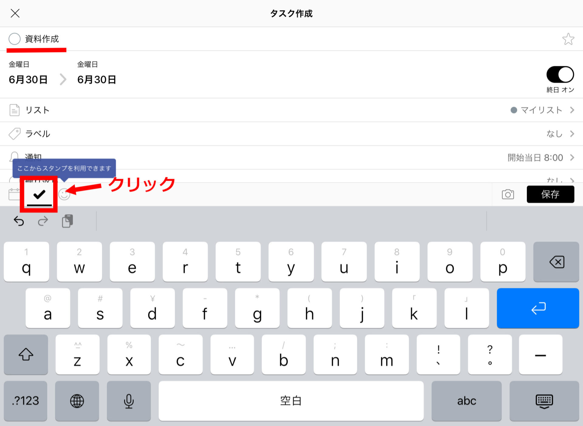 Lifebearのタスク登録編集画面の画像