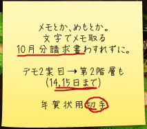 Stickypaperメモの完成画面