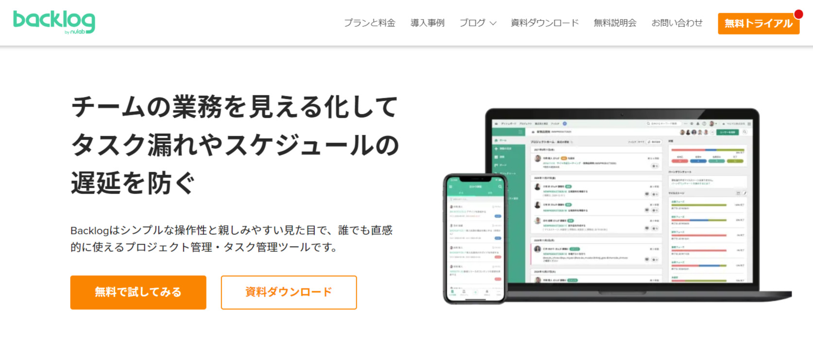 Backlogのトップページ