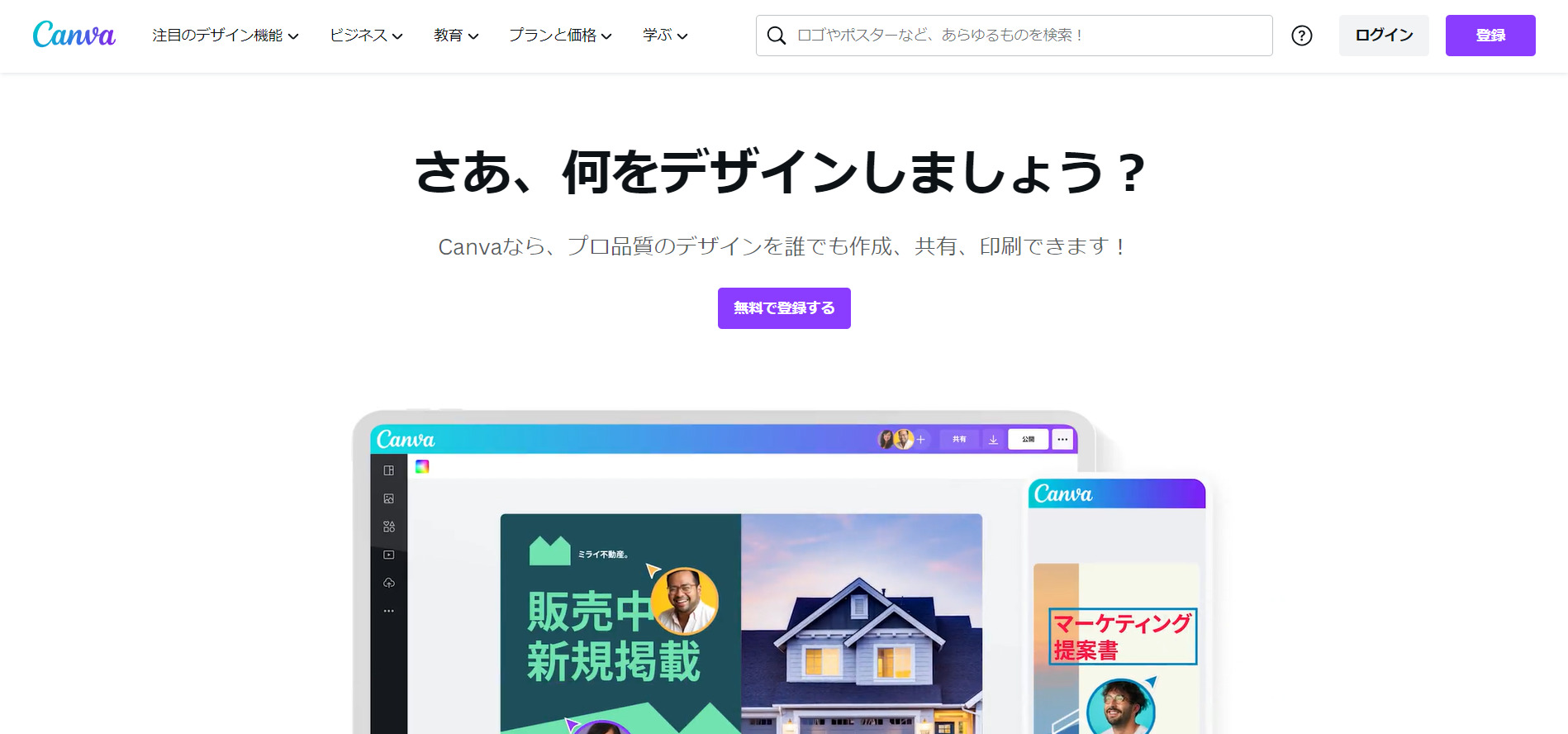 Canvaのトップページ