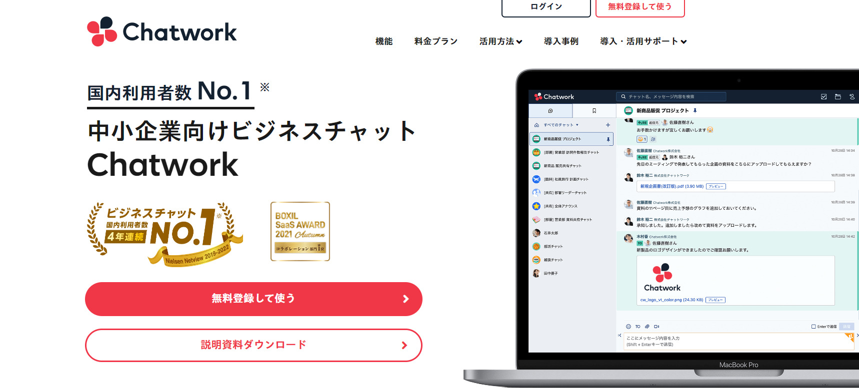 Chatworkのトップ画像