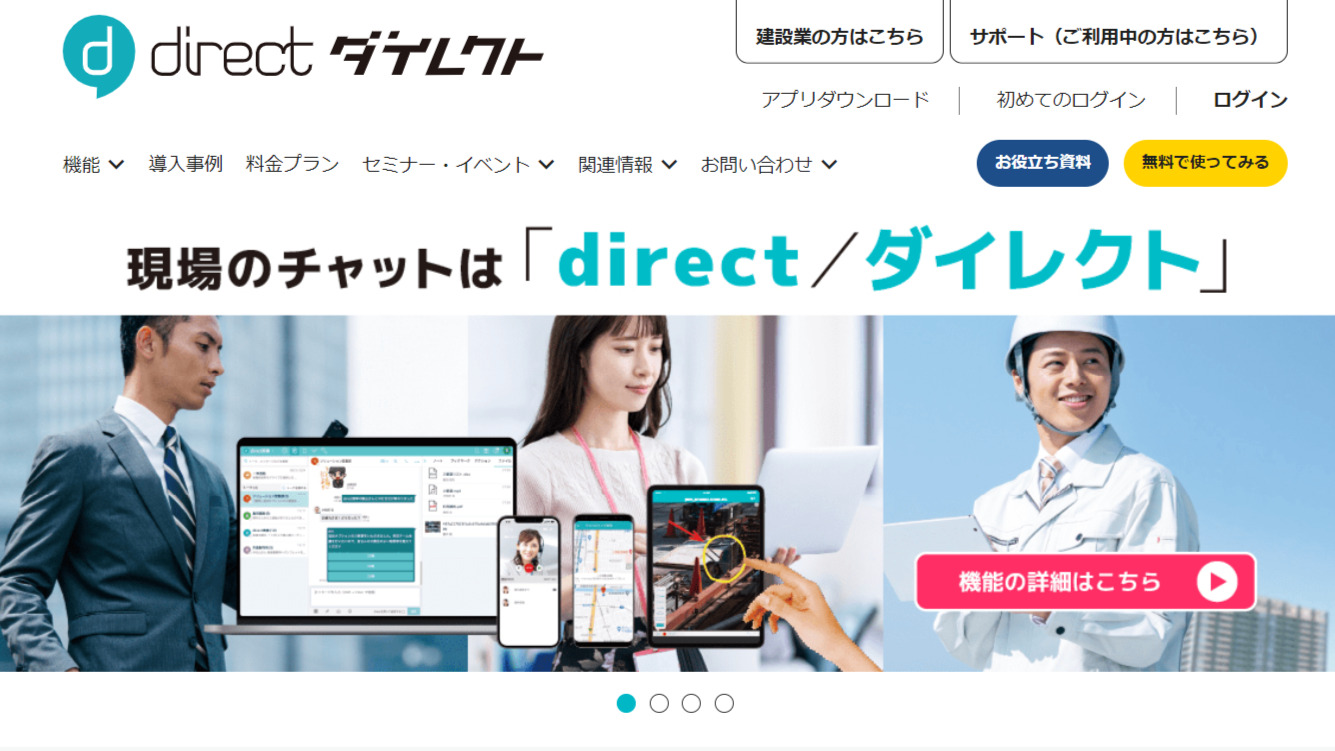 directのトップ画像