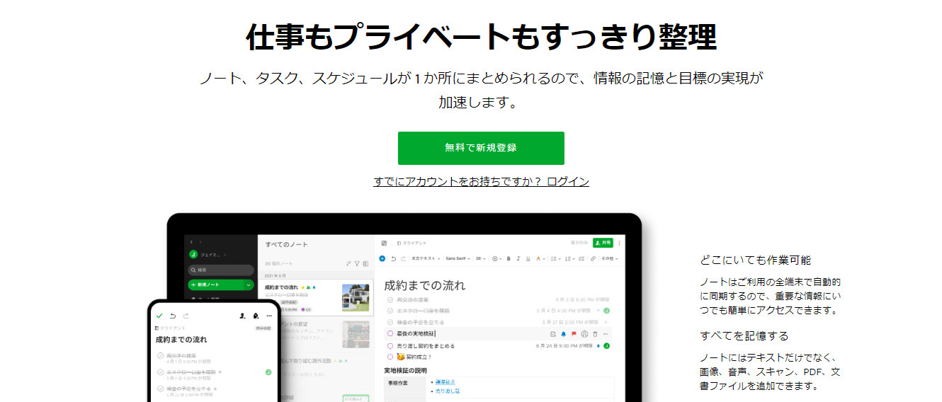 Evernoteのトップページ