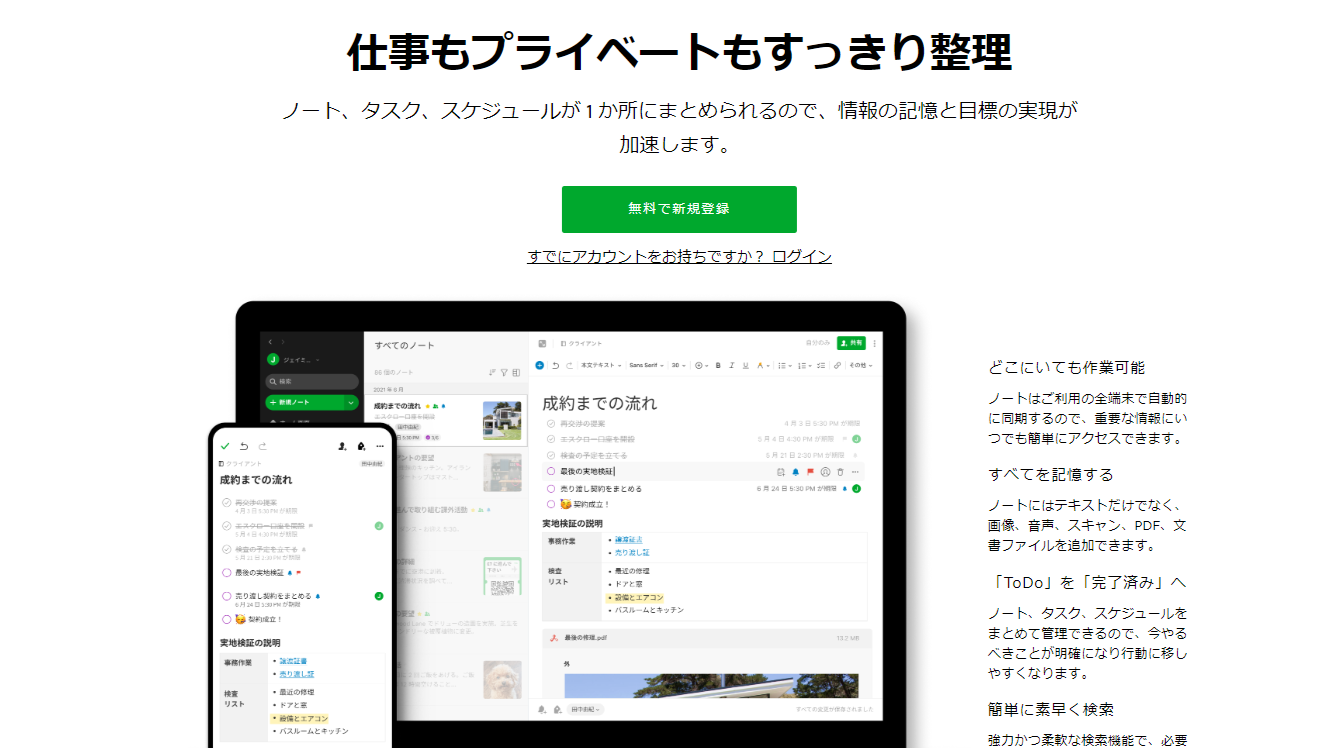 Evernoteのトップページ