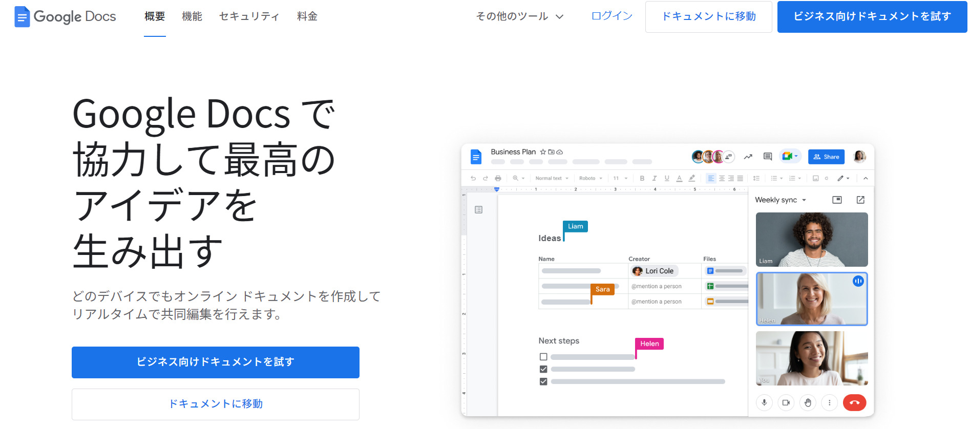 Google Docsのトップページ