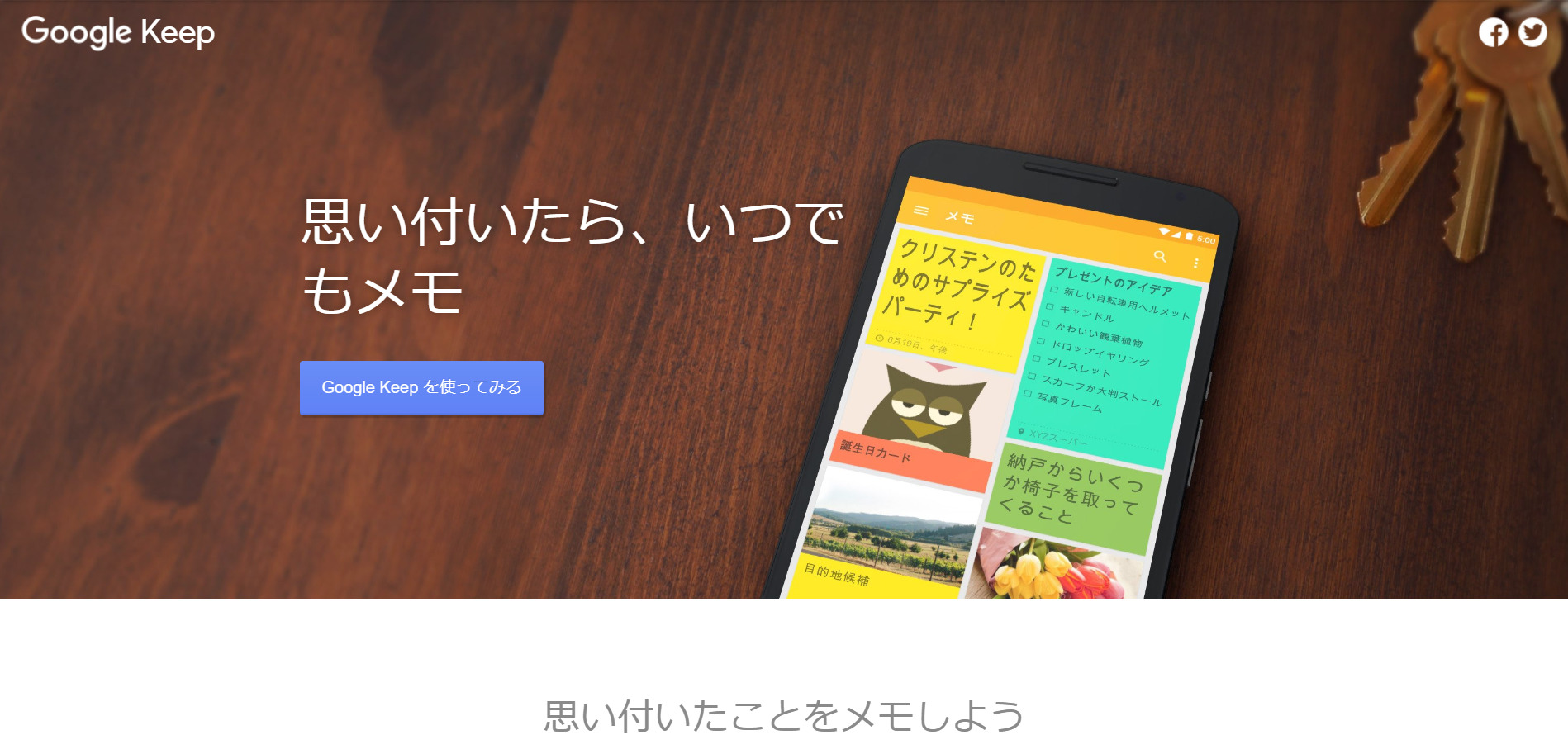 Google Keepのトップページ