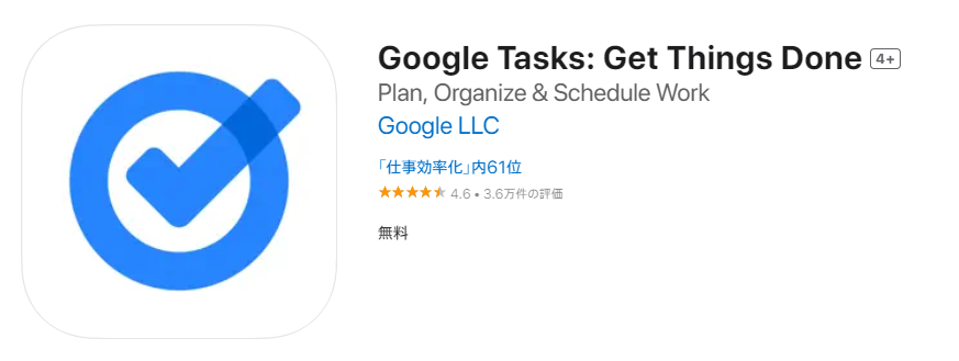 Google Tasksのトップページ