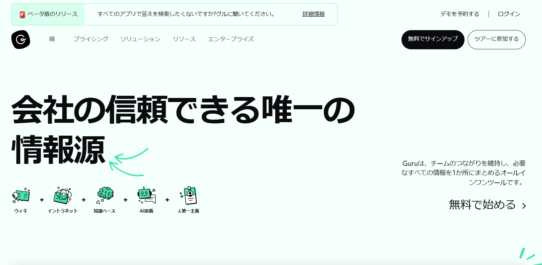 Guruのトップ画像