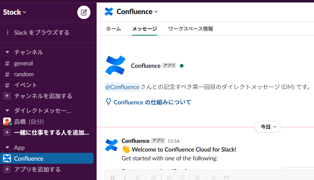 連携が完了して、Slackのサイドバーに表示されている画面