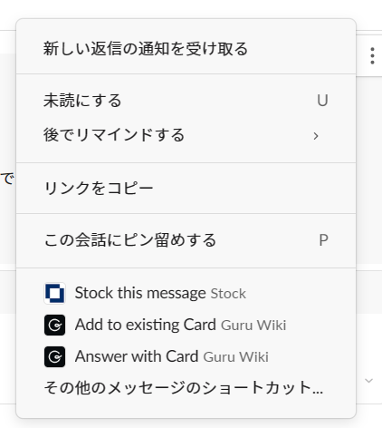 オプションからストックを選ぶ画面