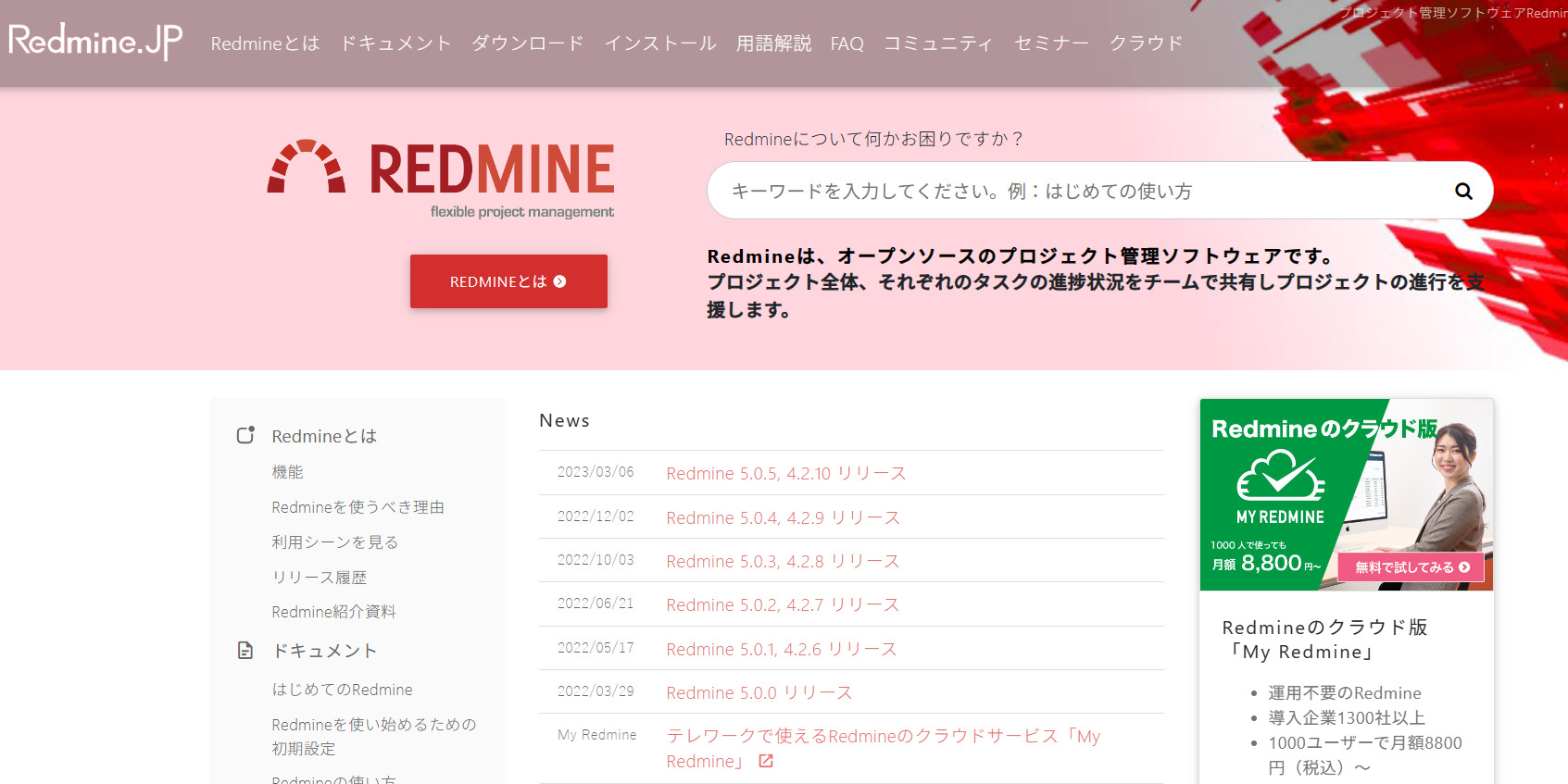 Redmineのトップページ画像