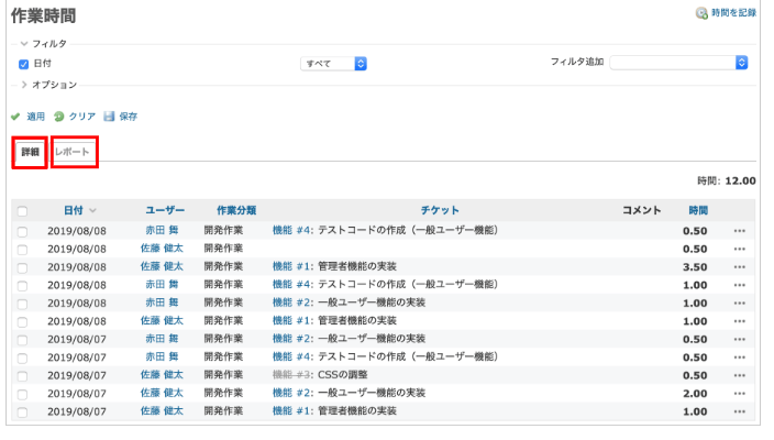 作業時間の集計をする画面