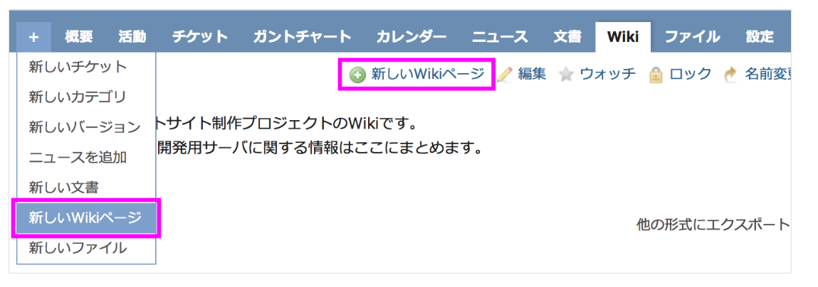 新しいWikipページを追加する画面