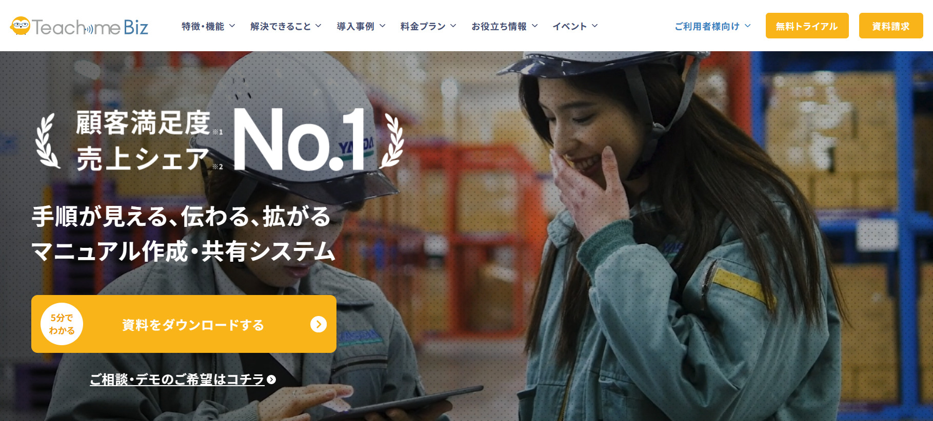 Teachme Bizのトップページ