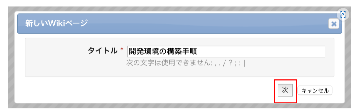 追加したページのタイトルを入力後、次ボタンをクリックする画面