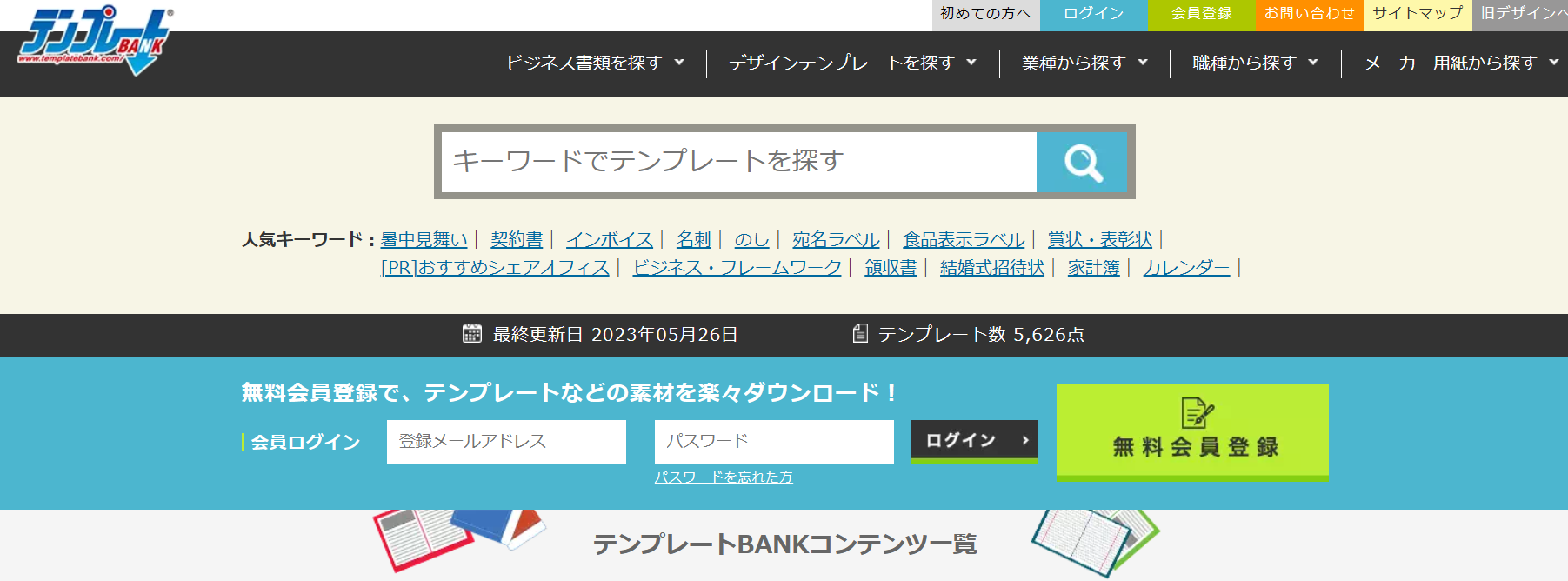テンプレートBANKのトップページ画像