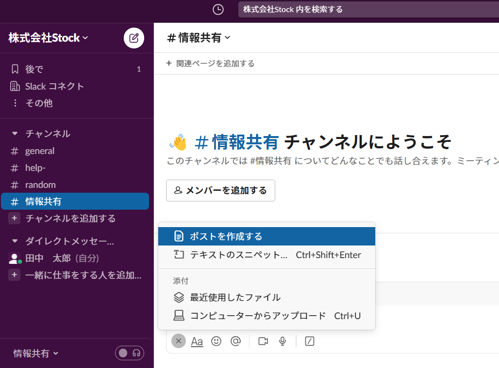 ポスト作成を選択する画面