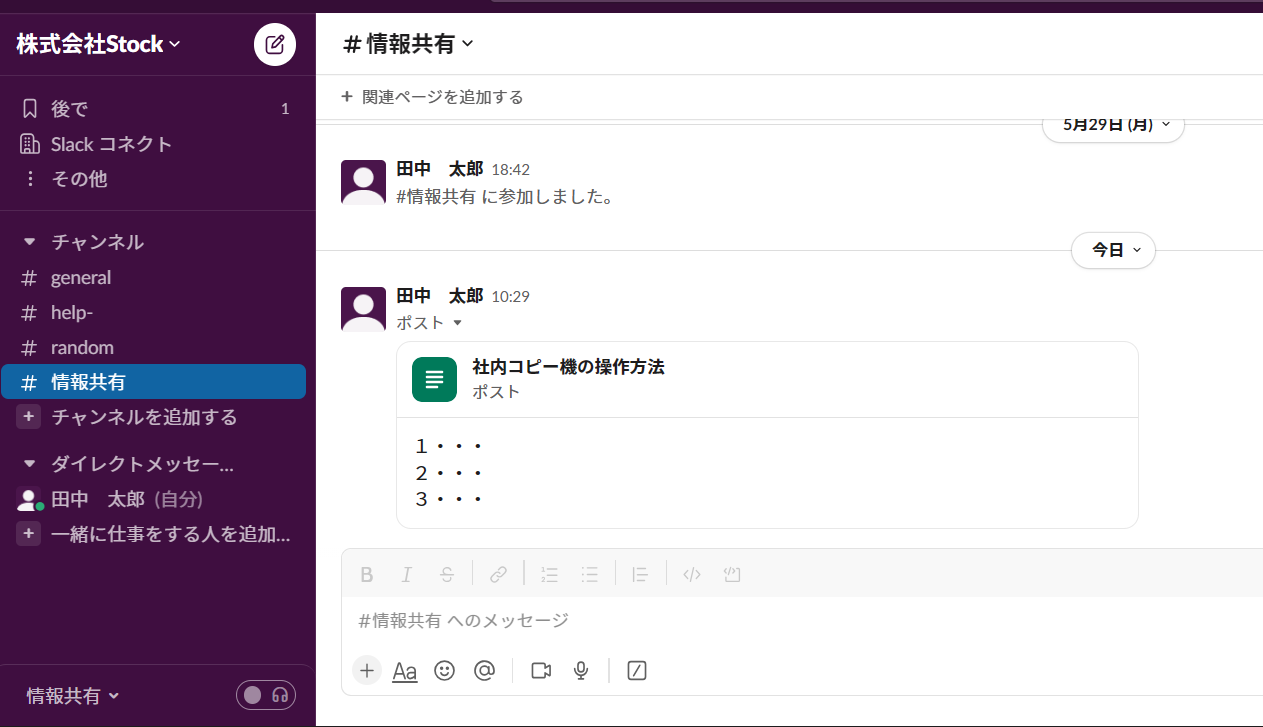 チャンネルにポストが共有された画面