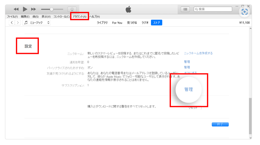 EvernoteをiTunesから解約する画面