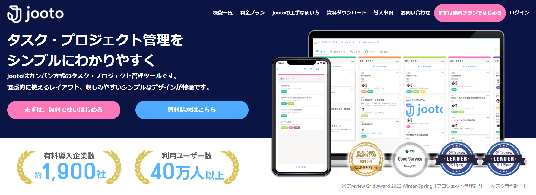 Jootoのトップページ