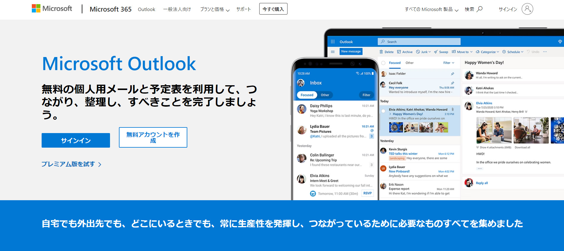 Microsoft Outlookのトップページ