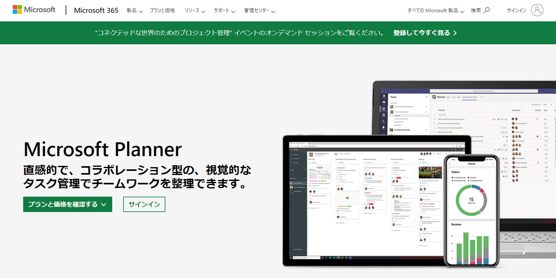 Microsoft Plannerのトップページ