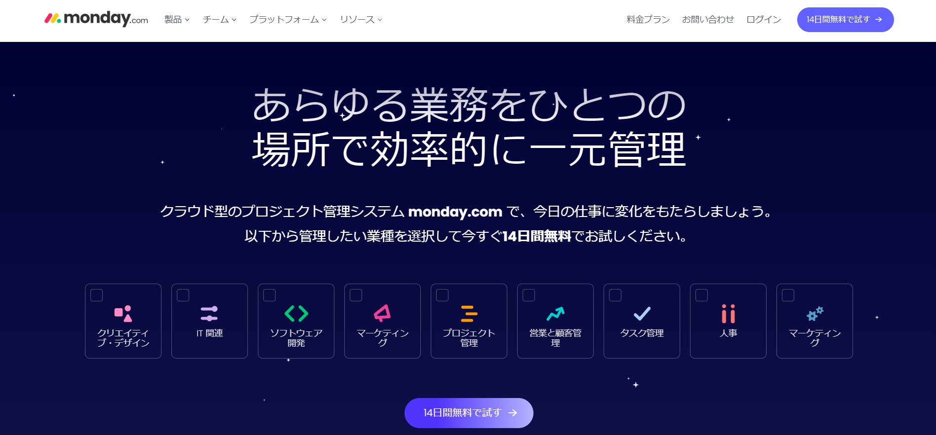 monday.comのトップページ