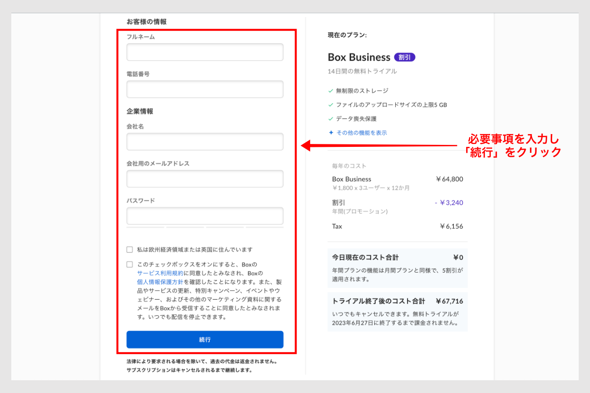 Boxの登録で必要事項を入力する画面