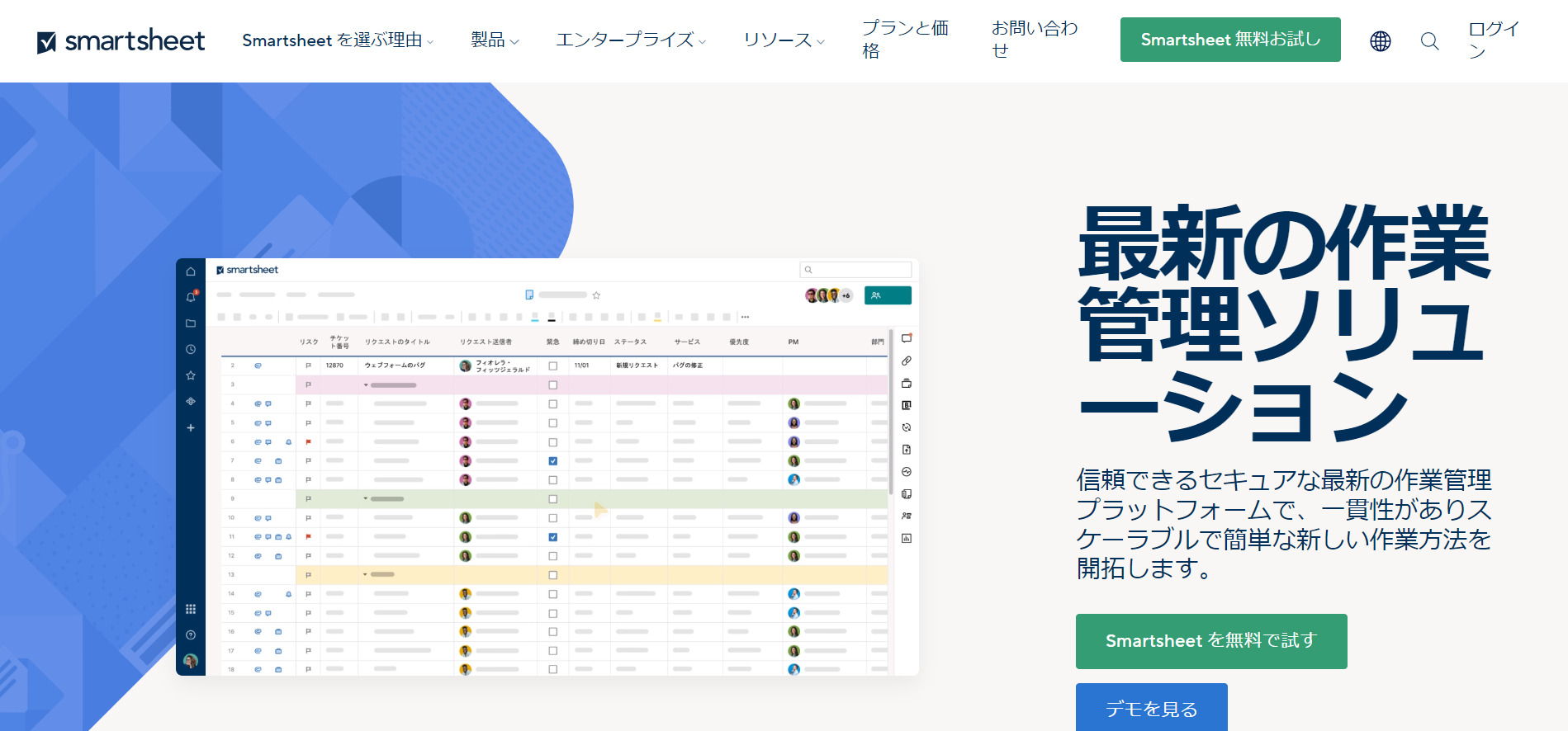 Smartsheetのトップページ