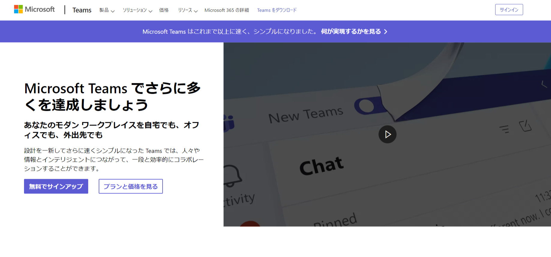 Microsoft Teamsのトップ画像