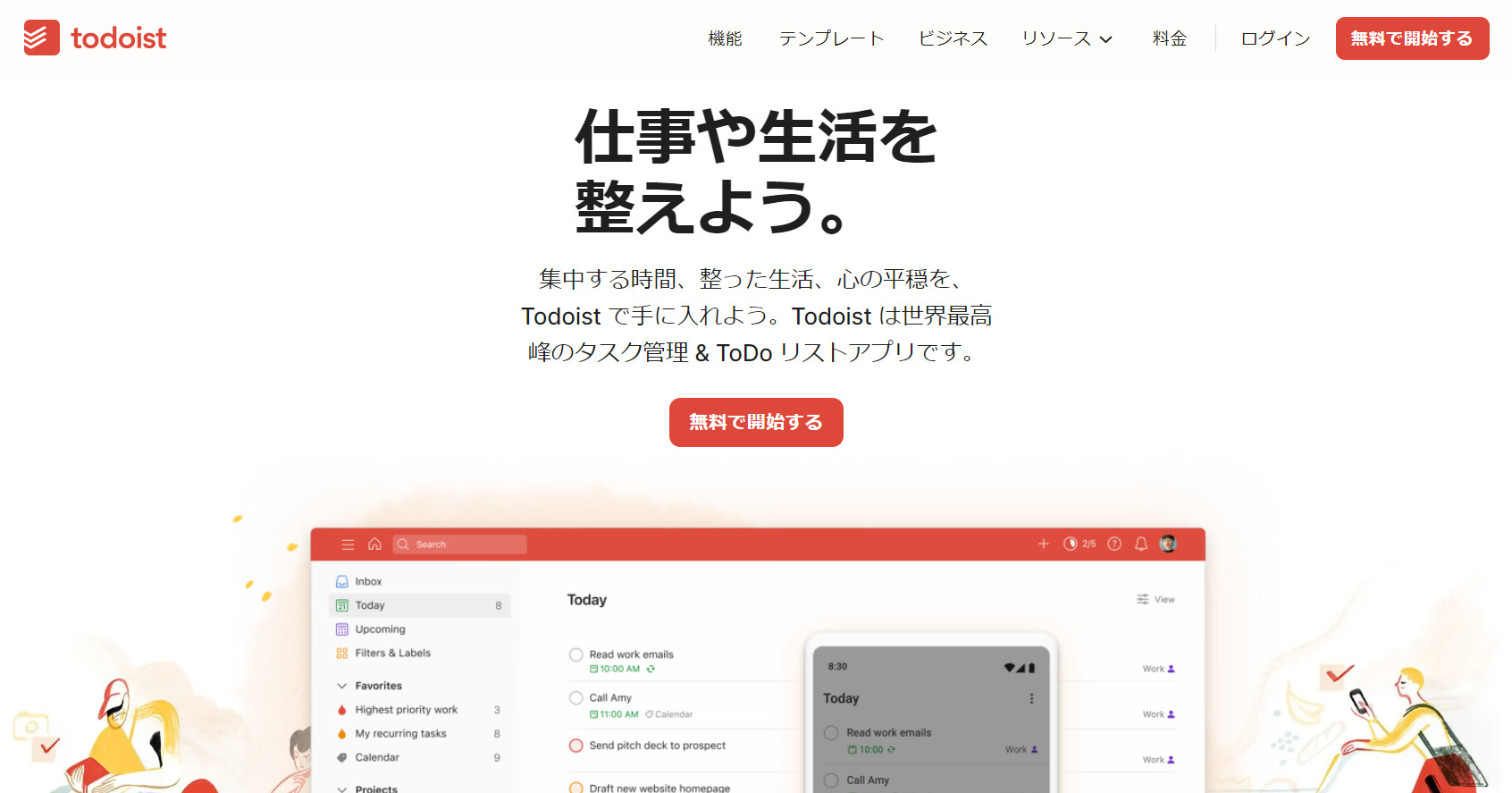 Todoistのトップページ