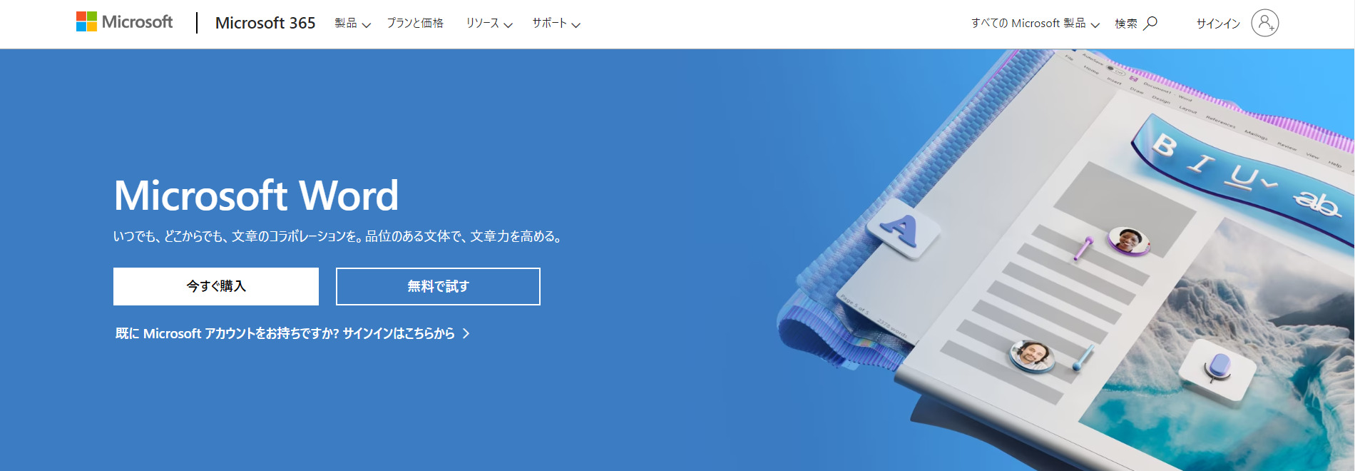 Microsoft Wordのトップページ