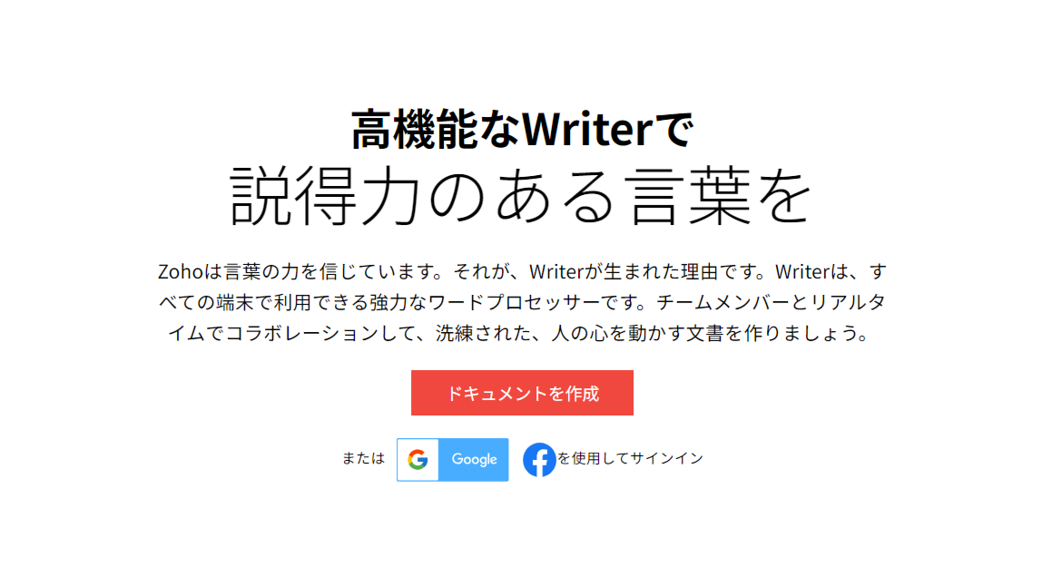 Zoho Writerのトップページ