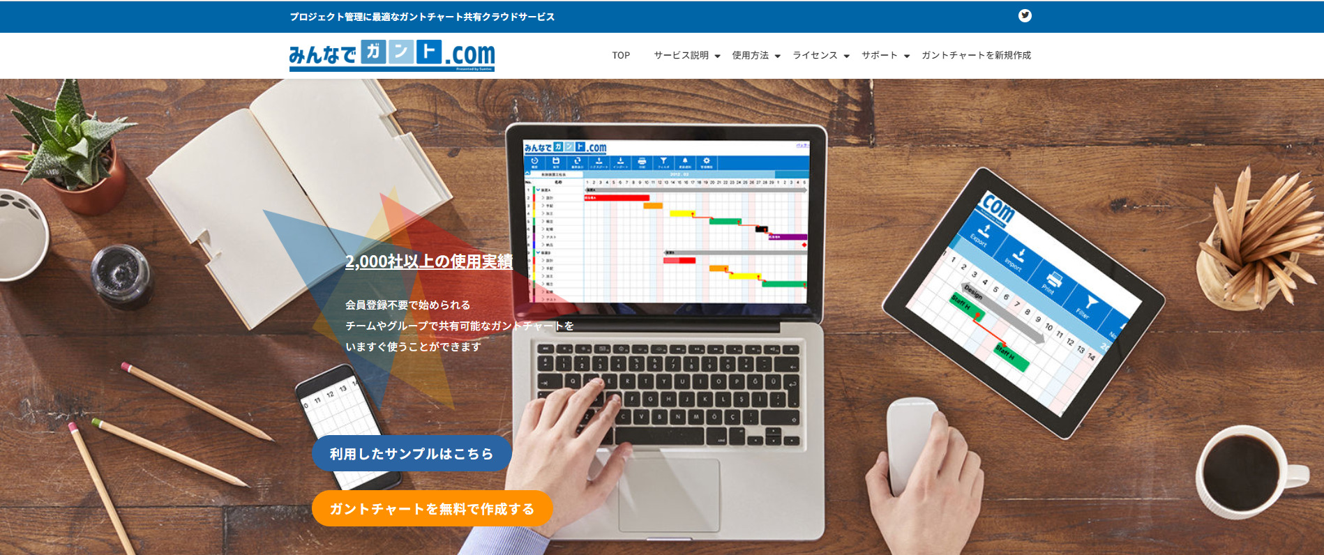 みんなでガント.comのトップページ