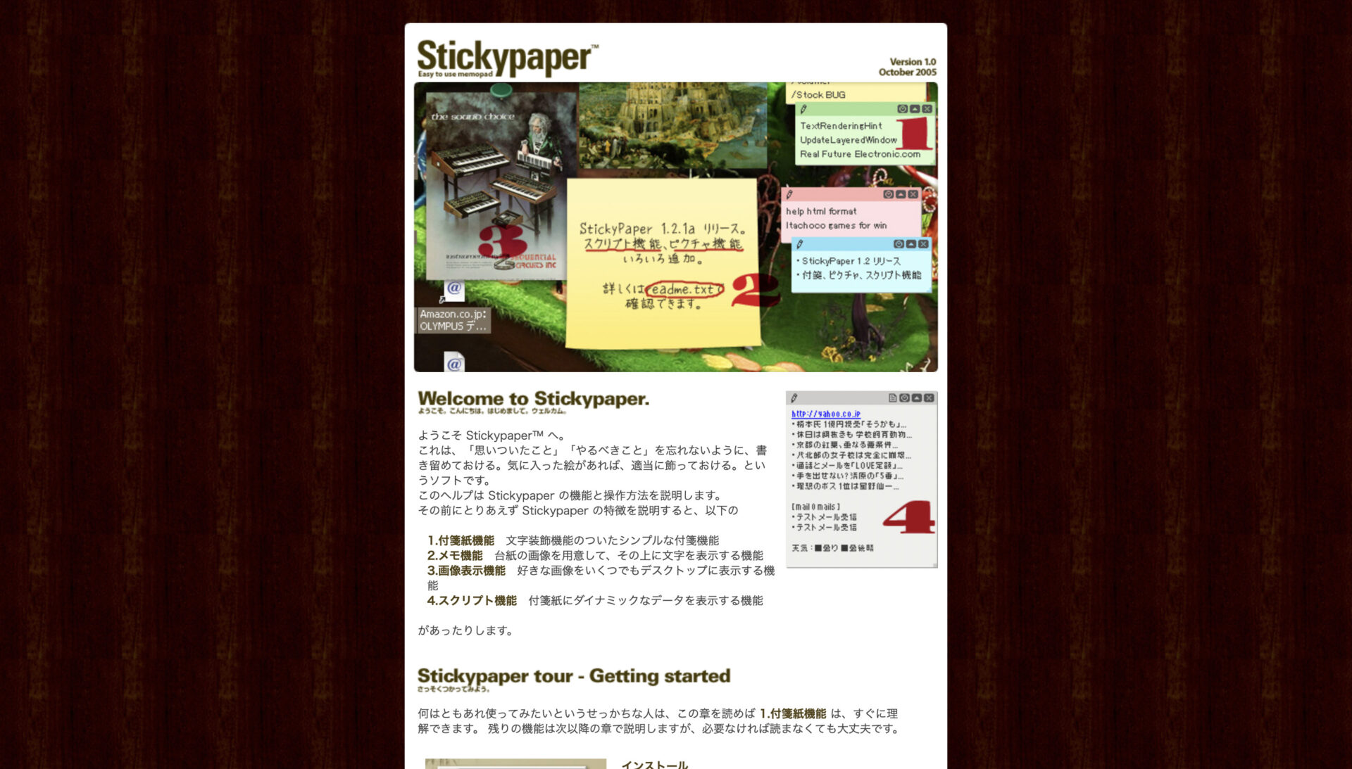 StickypaperのHP