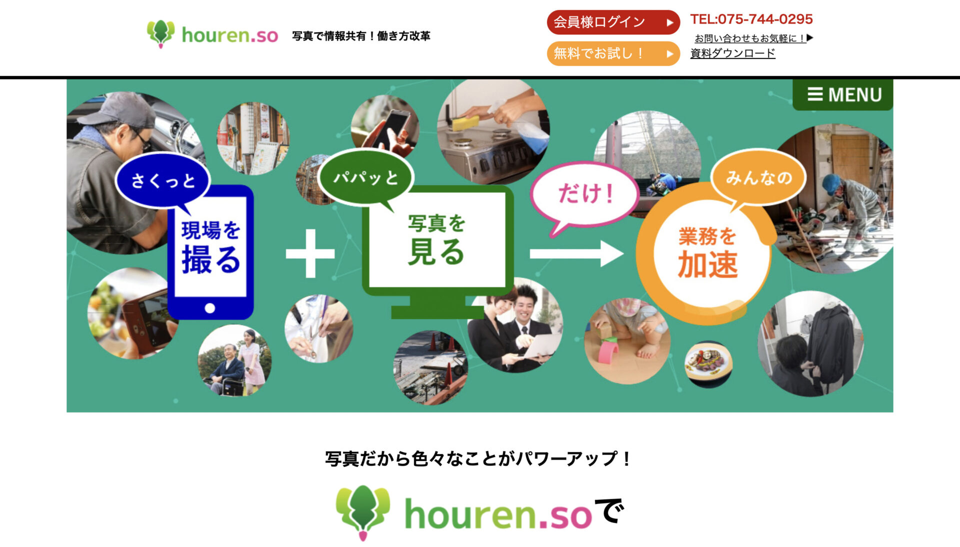 houren.soのHP