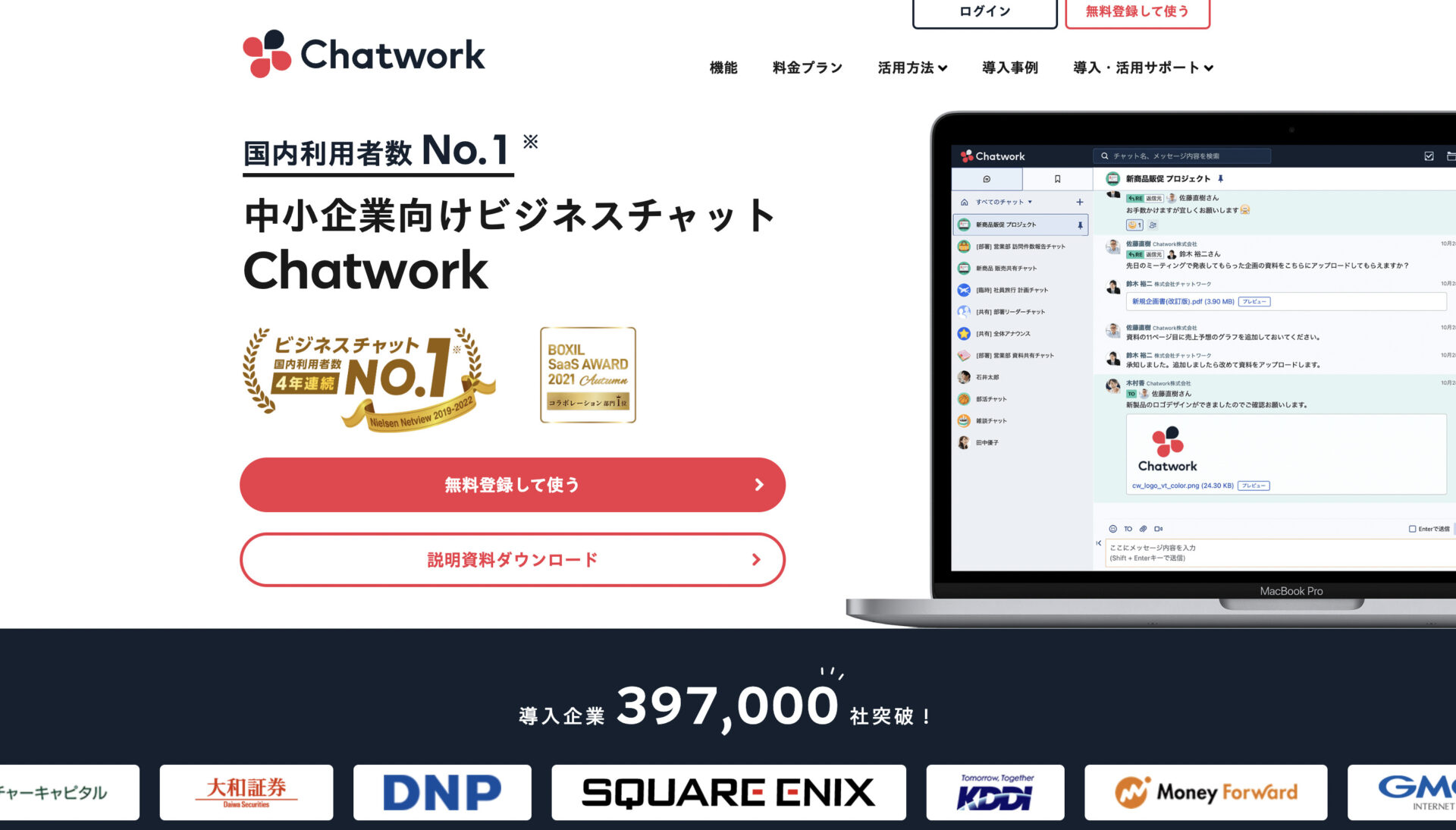 Chatworkのトップ画像