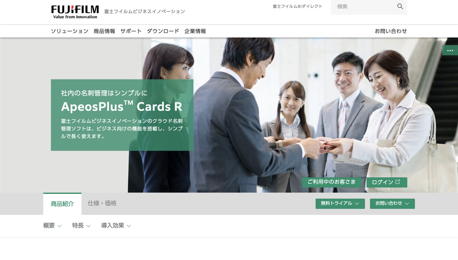 ApeosPlus Cards Rのトップ画像
