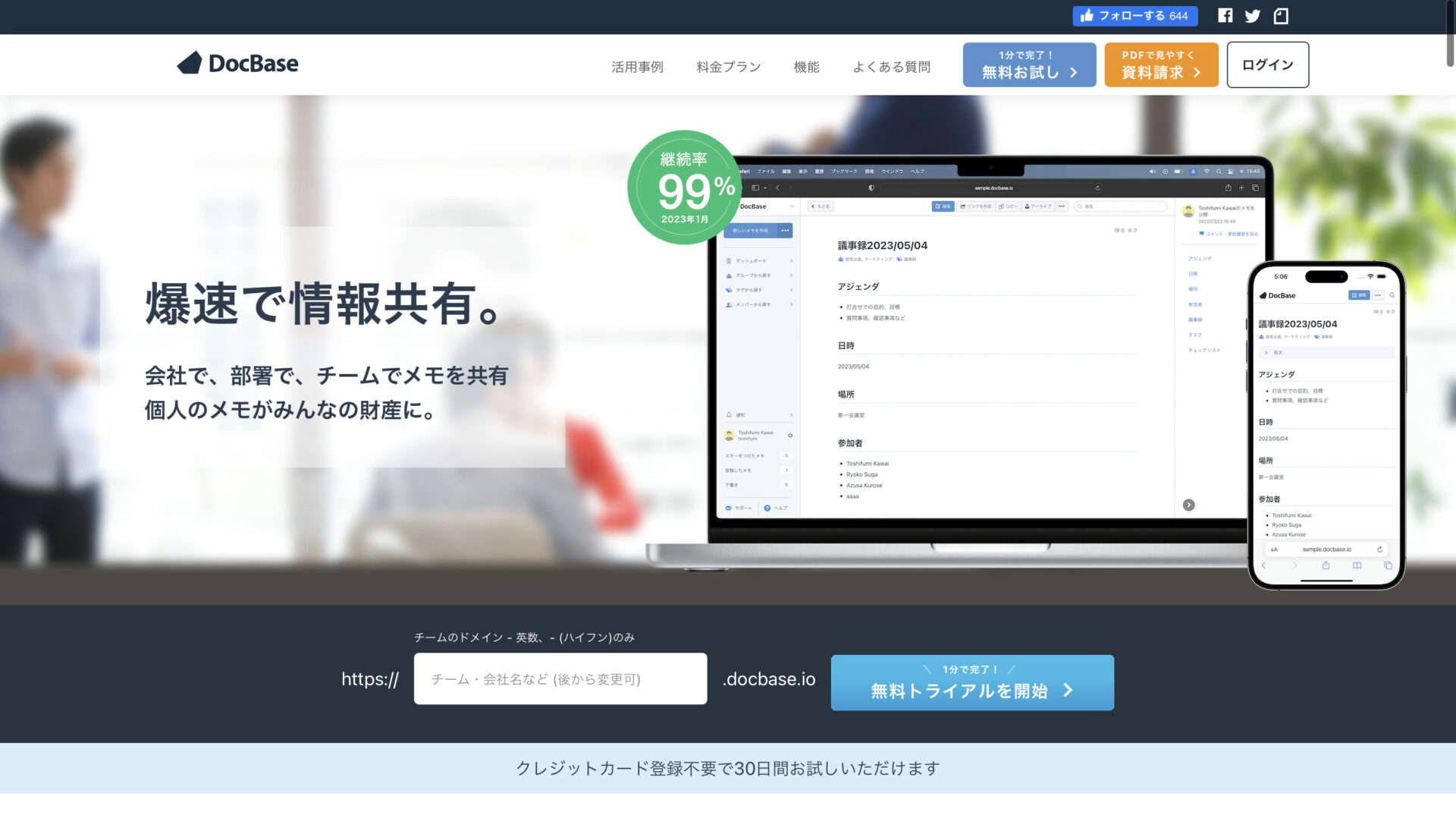 docbaseのトップ画像