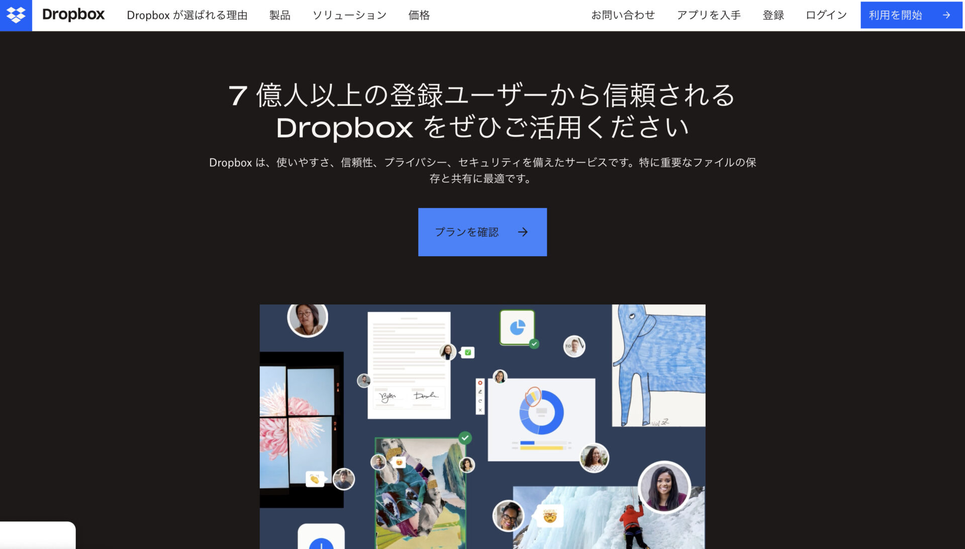 Dropboxのトップ画像