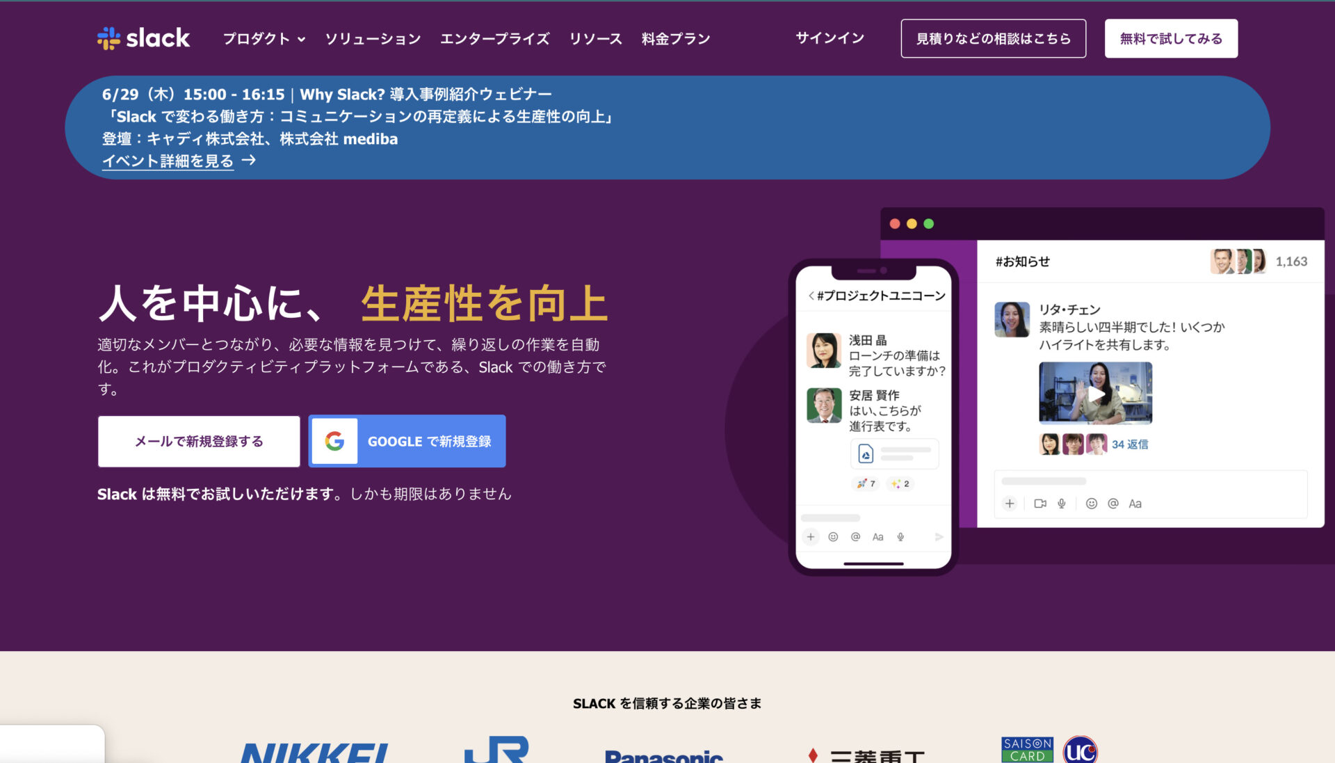 Slackのトップ画像