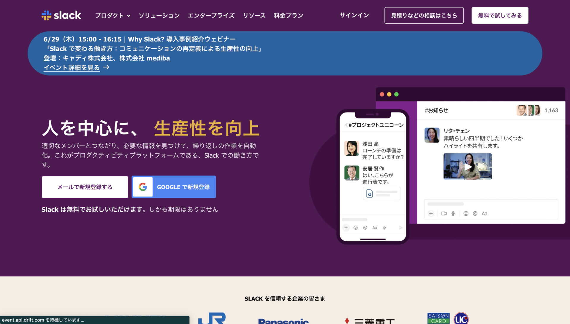 Slackのトップ画像