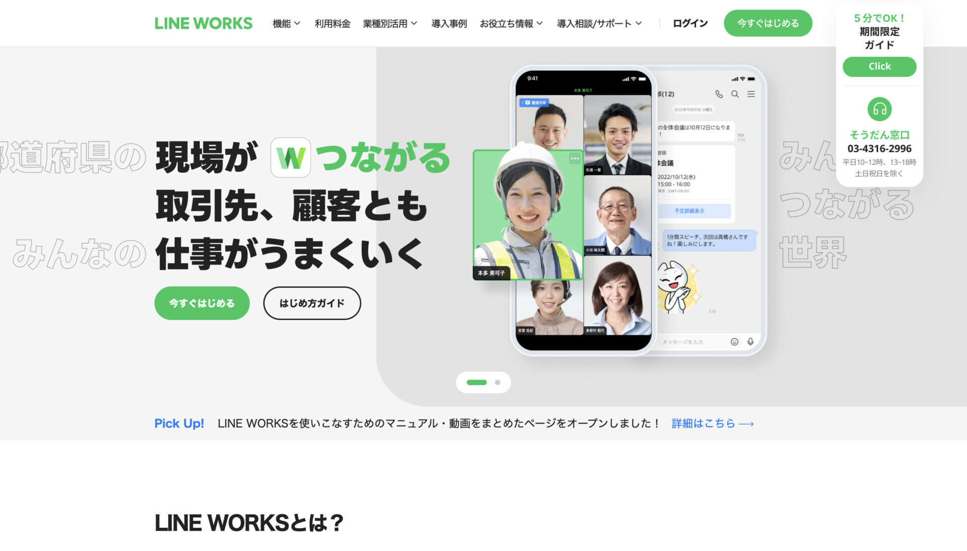 LINE WORKSのトップページ