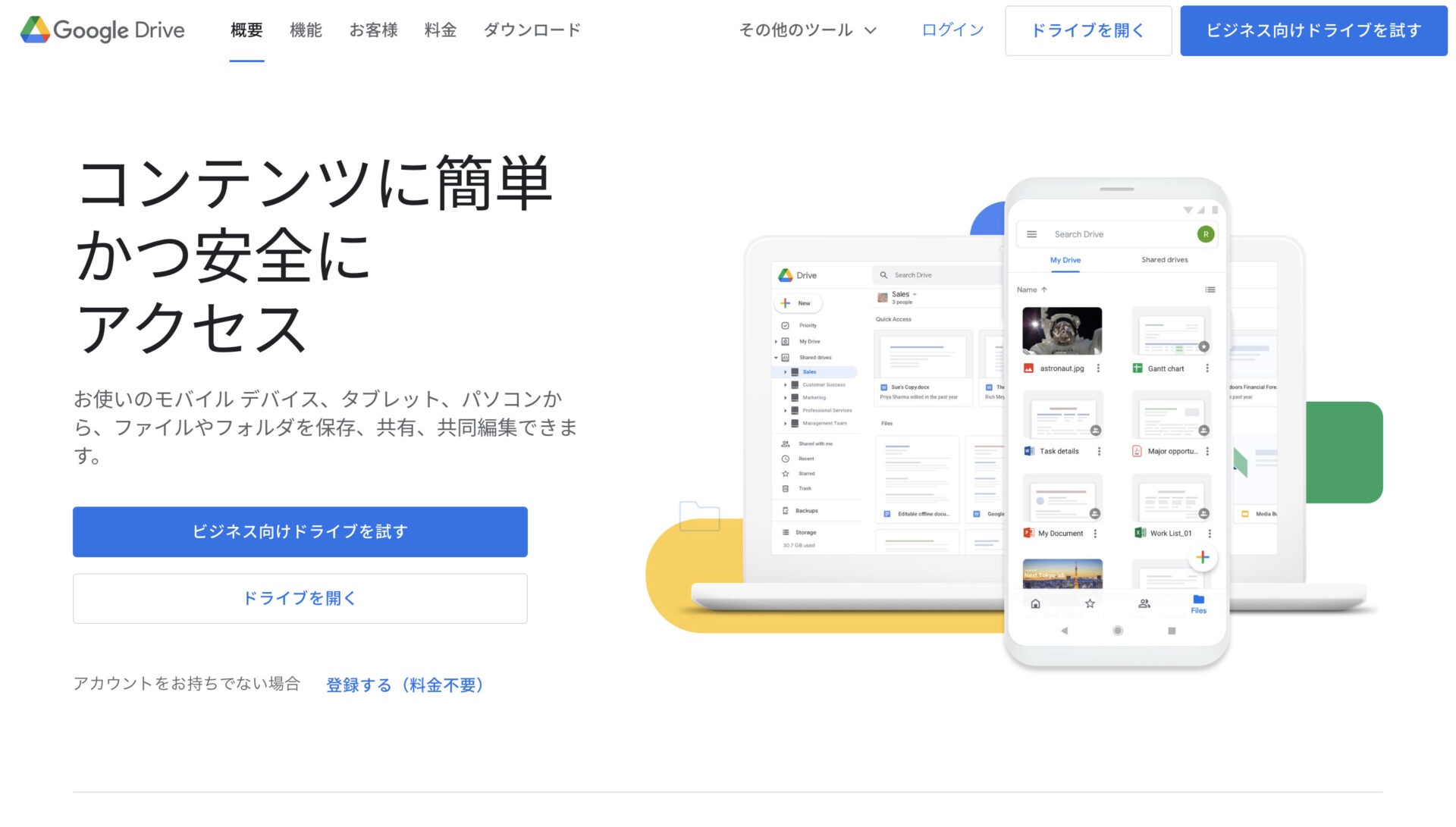 Google Driveのトップページ
