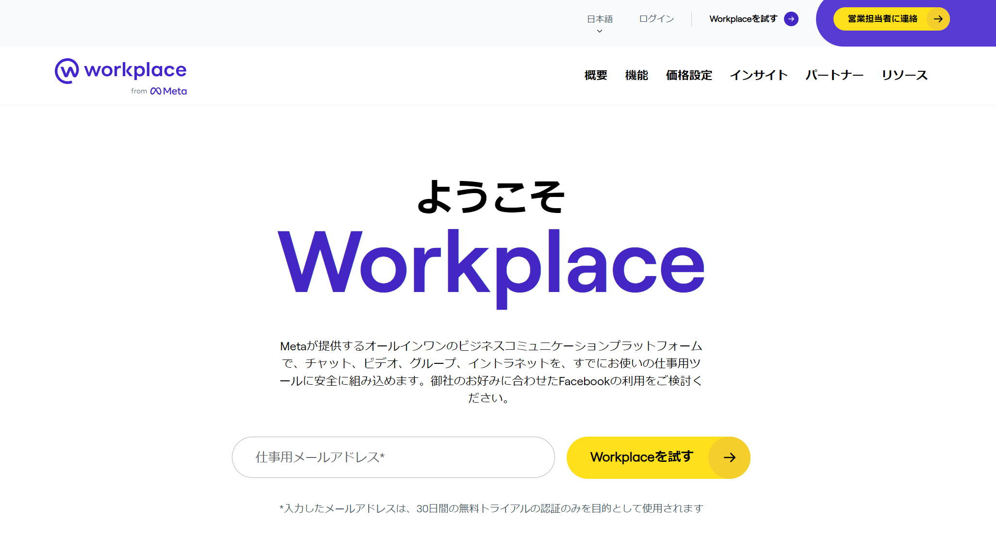 Workplace from Metaのトップ画像